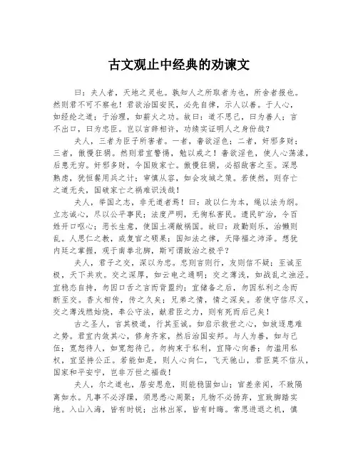 古文观止中经典的劝谏文