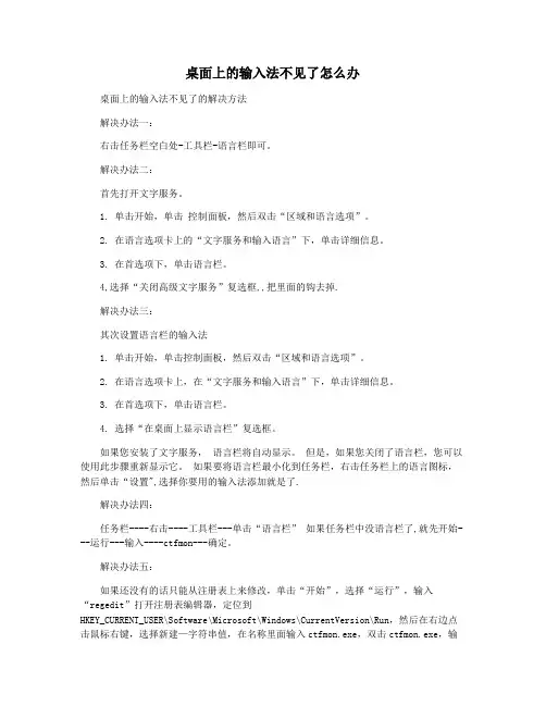 桌面上的输入法不见了怎么办