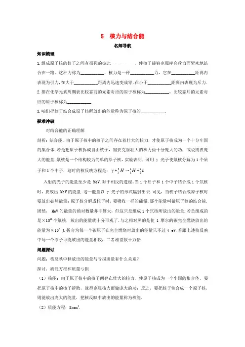 高中物理第十九章原子核5核力与结合能名师导航学案新