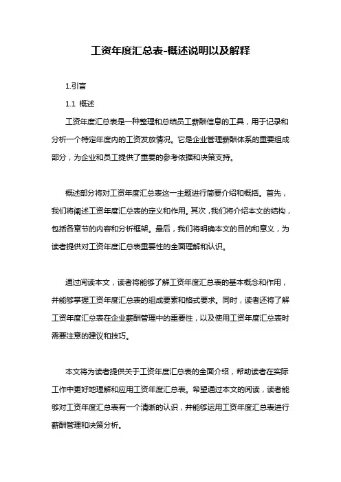 工资年度汇总表-概述说明以及解释