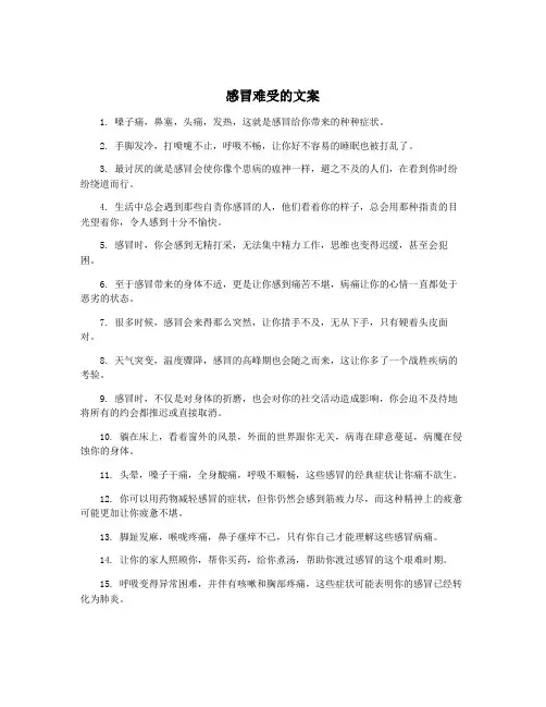 感冒难受的文案