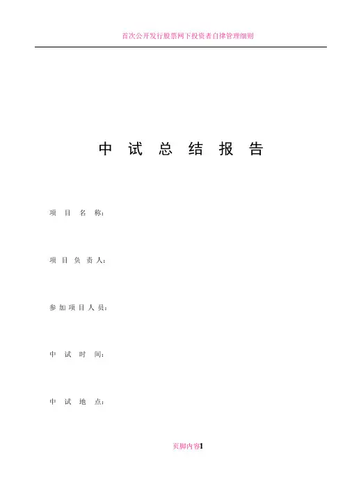 中试总结报告模板