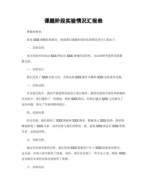 课题阶段实验情况汇报表