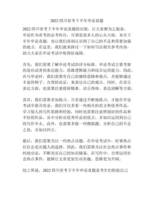 2022四川省考下半年申论真题