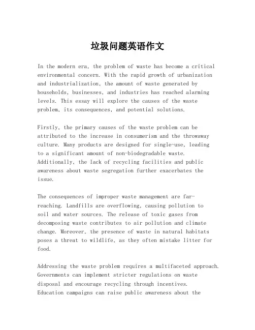 垃圾问题英语作文