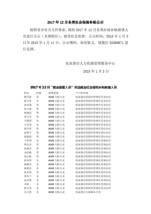 2017年12月各类社会保险补贴公示