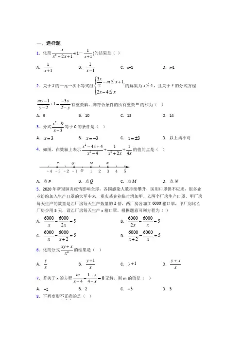 四川省成都市石室中学八年级数学上册第五单元《分式》测试题(包含答案解析)