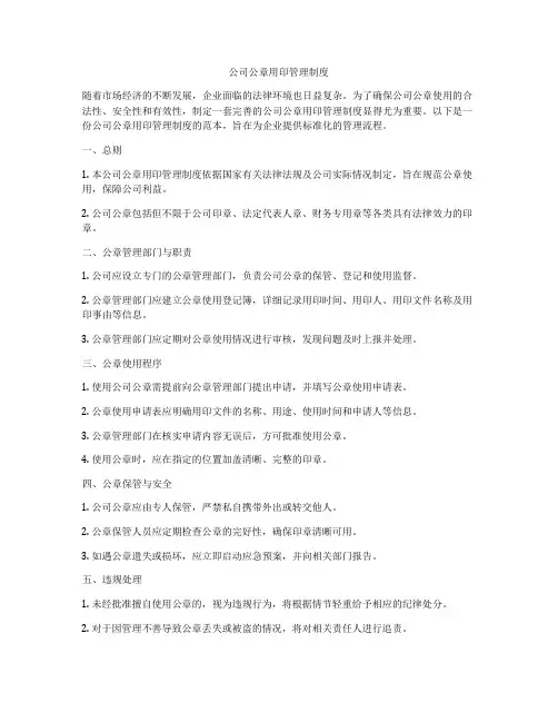 公司公章用印管理制度