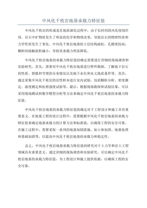 中风化千枚岩地基承载力特征值