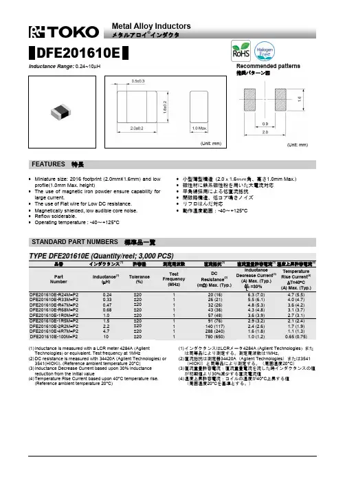 贴片电感DFE201610E-100M 品牌TOKO规格书推荐