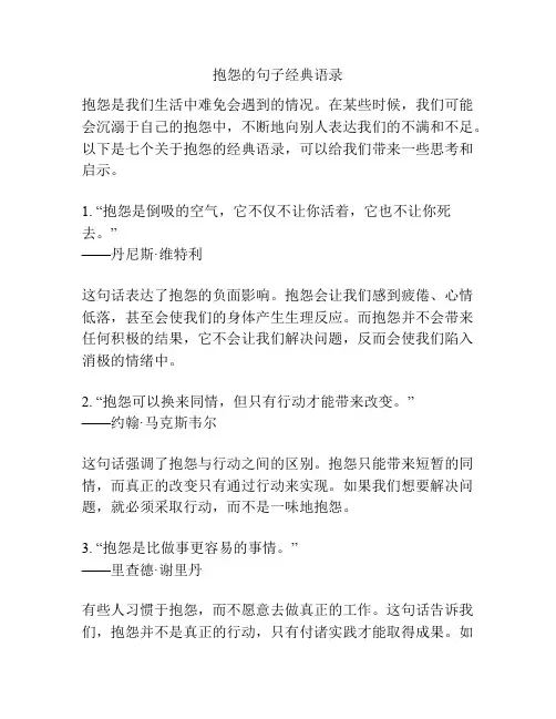 抱怨的句子经典语录