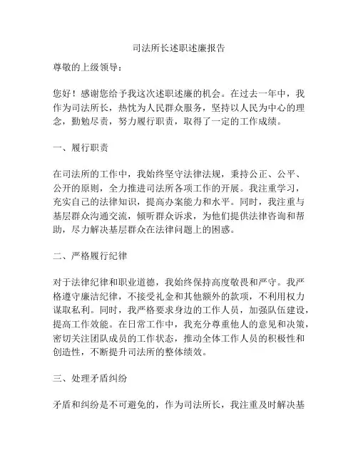 司法所长述职述廉报告