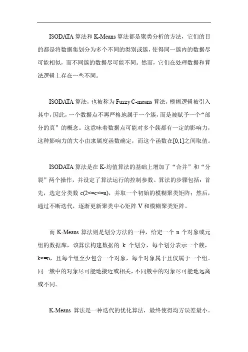isodata算法和kmeans算法