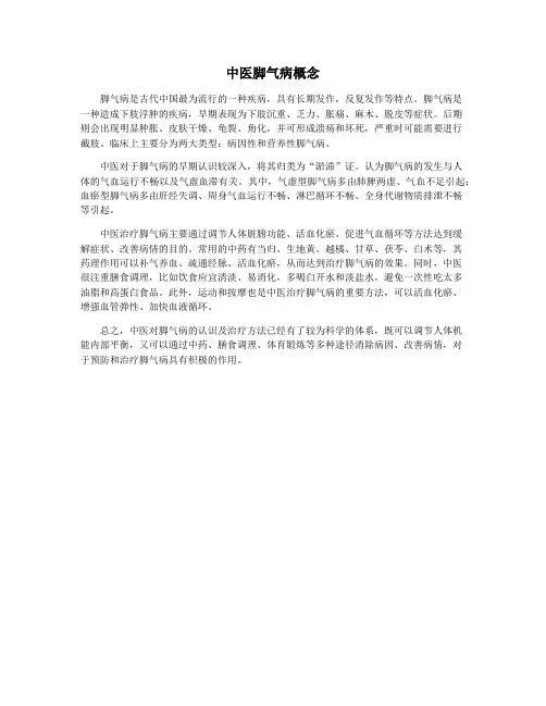中医脚气病概念