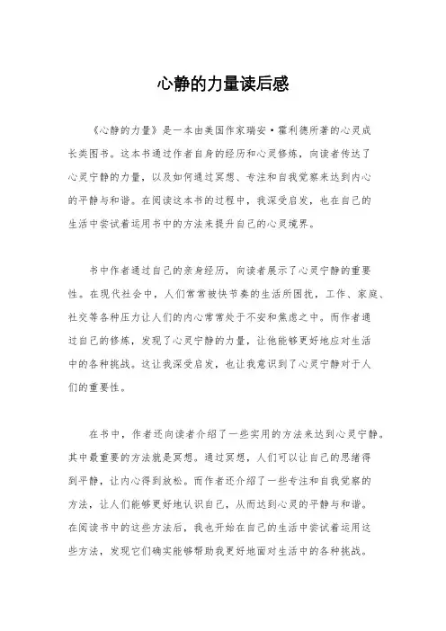 心静的力量读后感