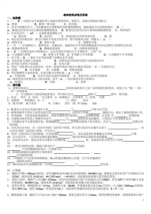 砌体结构试题及答案