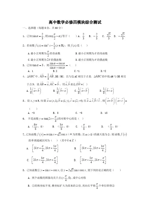 人教版高中数学必修四模块综合测试及答案