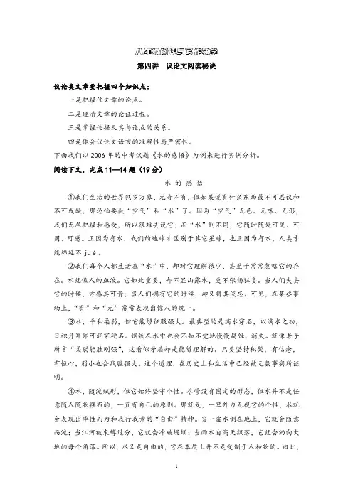 杨浦好的暑假班 新王牌八年级暑假辅导班 八年级阅读与写作教学第四讲
