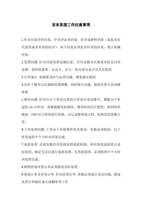 京东客服手册