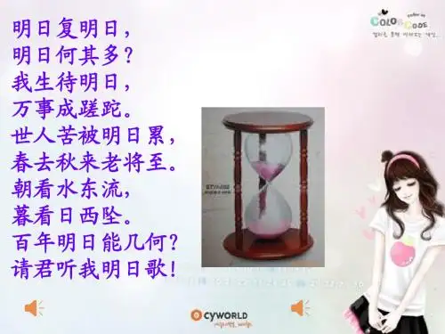 人教版六年级语文下册-2.《-匆匆-》ppt课件