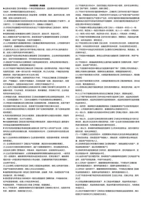 2015年电大《财务管理》多选题
