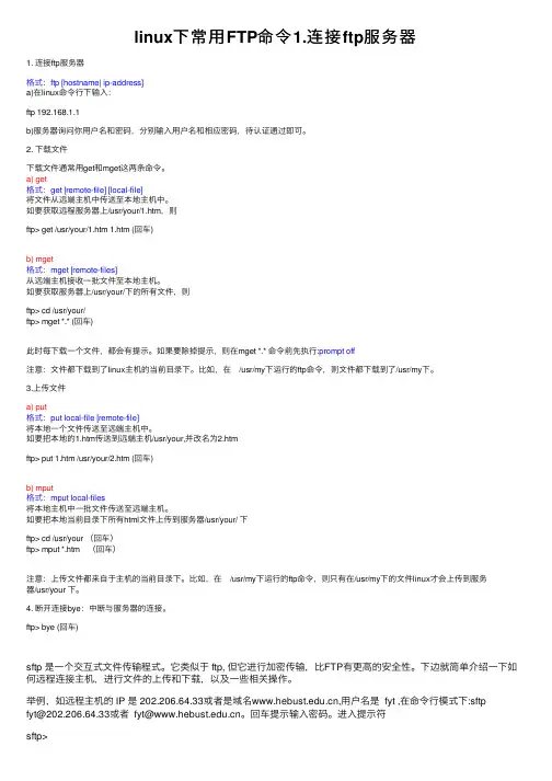 linux下常用FTP命令1.连接ftp服务器