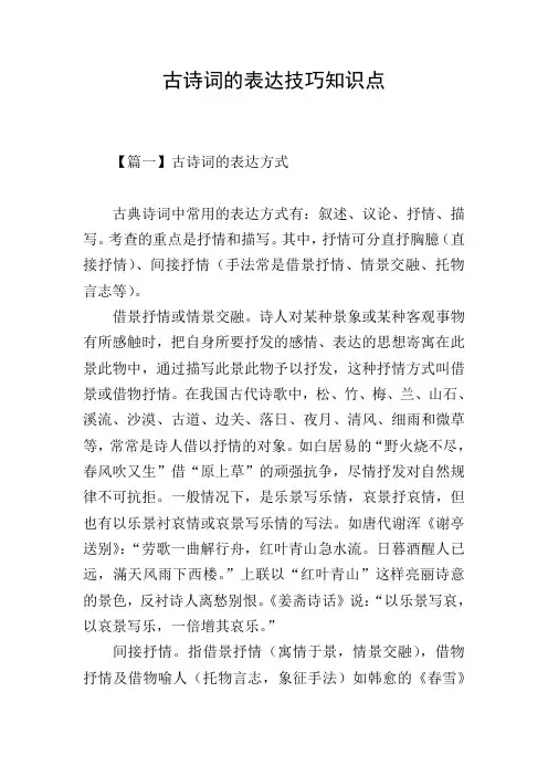 古诗词的表达技巧知识点