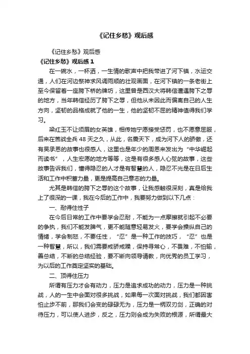 《记住乡愁》观后感