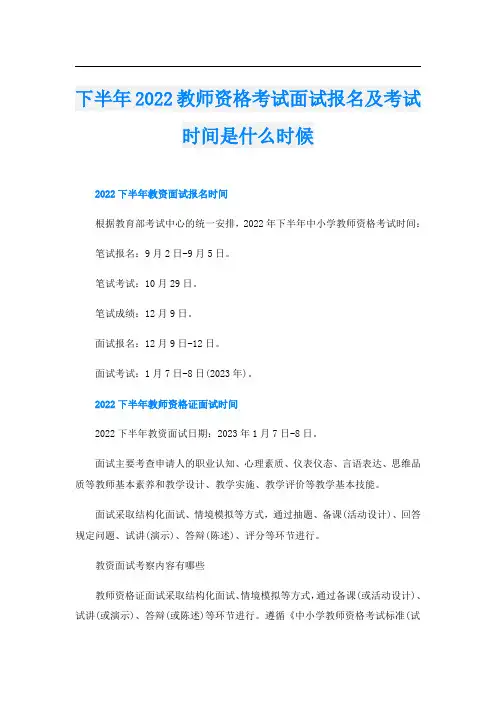 下半年教师资格考试面试报名及考试时间是什么时候