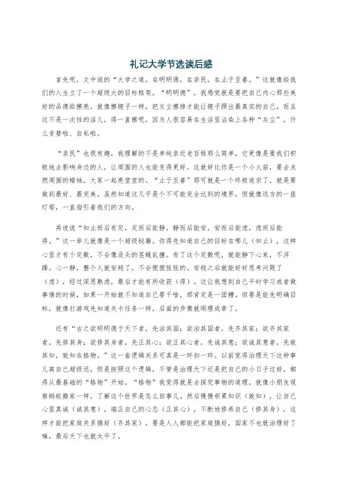 礼记大学节选读后感