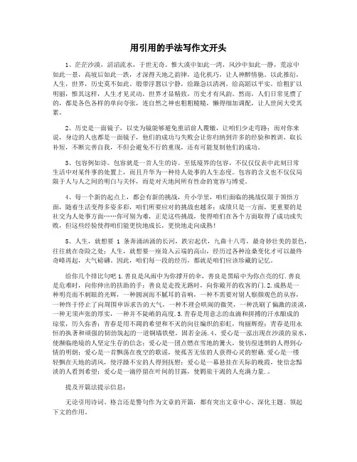用引用的手法写作文开头