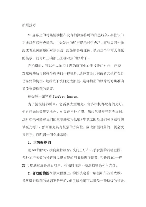 诺基亚N8拍照技巧