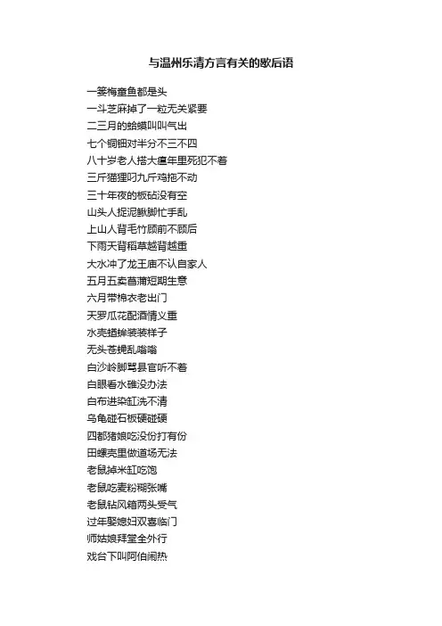 与温州乐清方言有关的歇后语