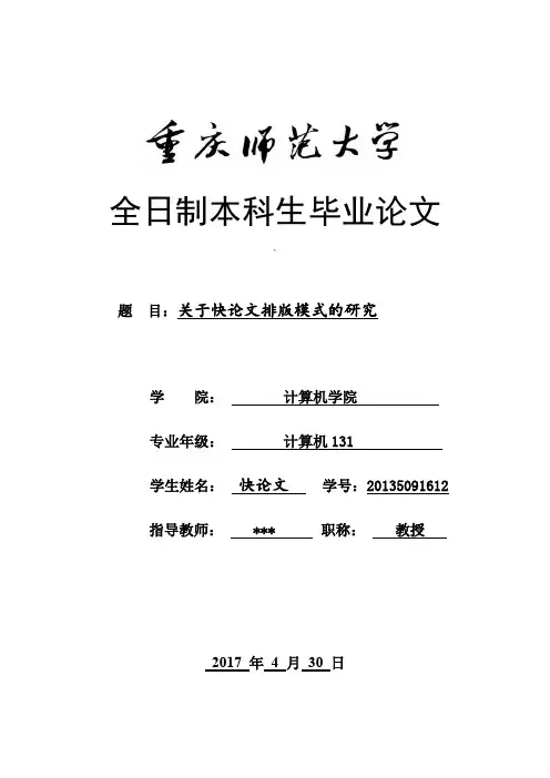 2018年重庆师范大学文科各院系本科毕业论文格式模板