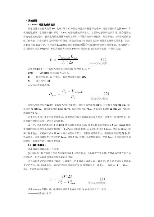 Boost电路参数的设计