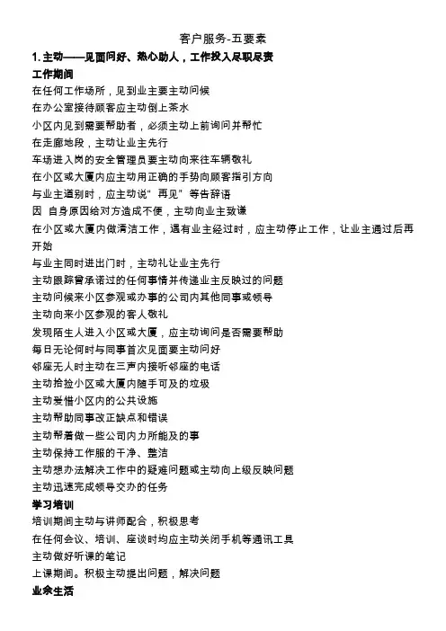 客户服务五要素