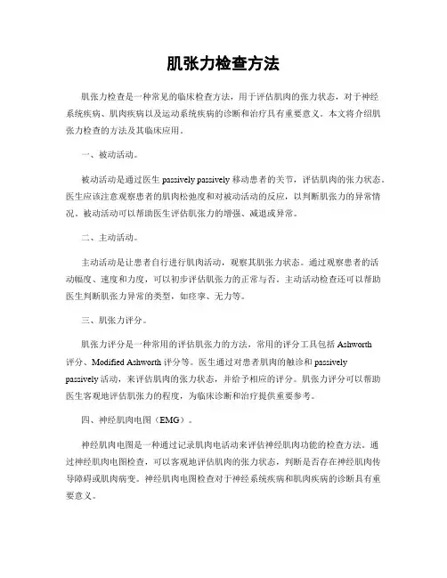 肌张力检查方法