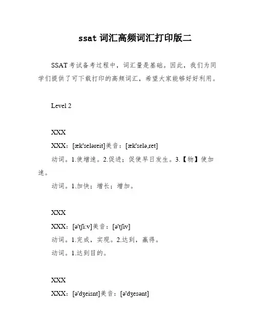 ssat词汇高频词汇打印版二