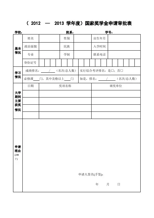 国家奖助学金评审表格汇总