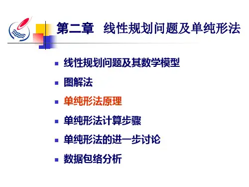 运筹学