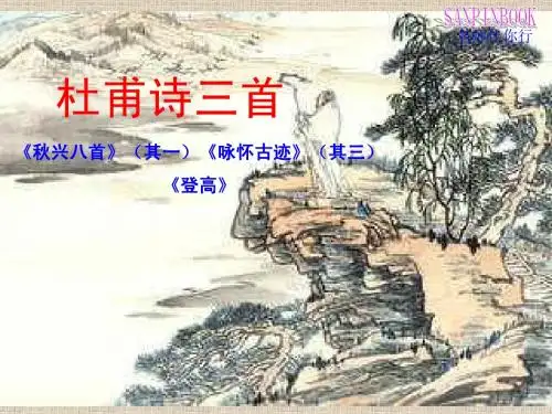5.杜甫诗三首
