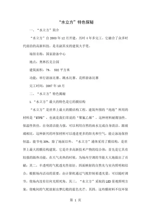 “水立方”特色探秘5页