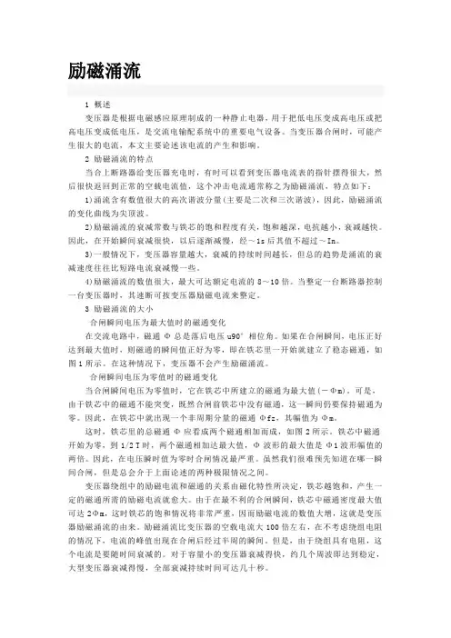 励磁涌流