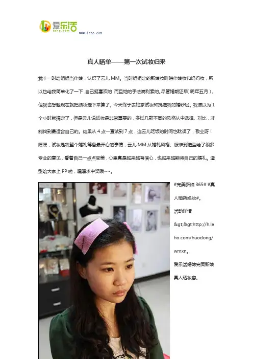 真人晒单——第一次试妆归来