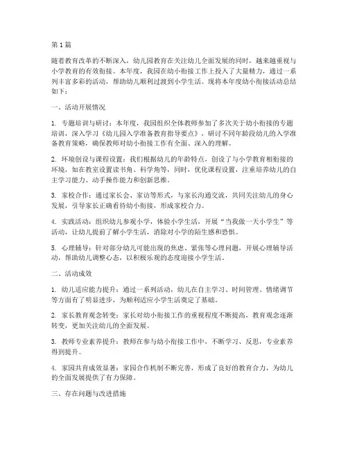 幼小衔接活动年度总结(3篇)
