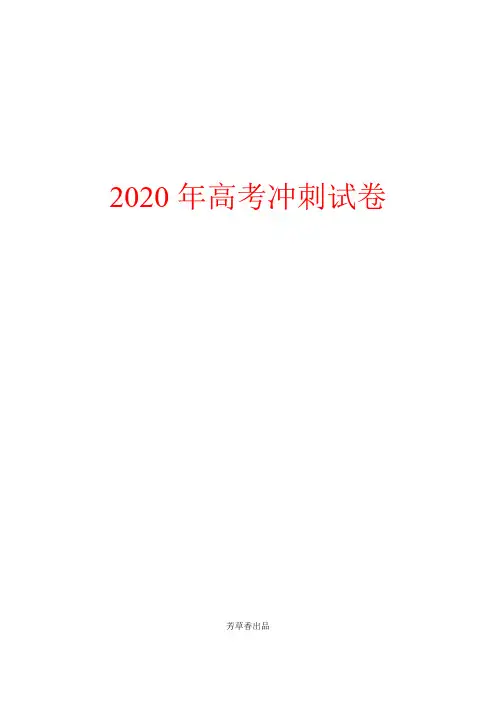 【高考试卷】2020届届高三英语二轮复习语法猜题专练：()形容词与副词  Word版含解析