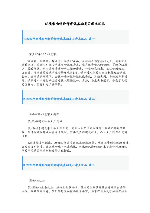 最新环境影响评价师考试基础复习考点汇总
