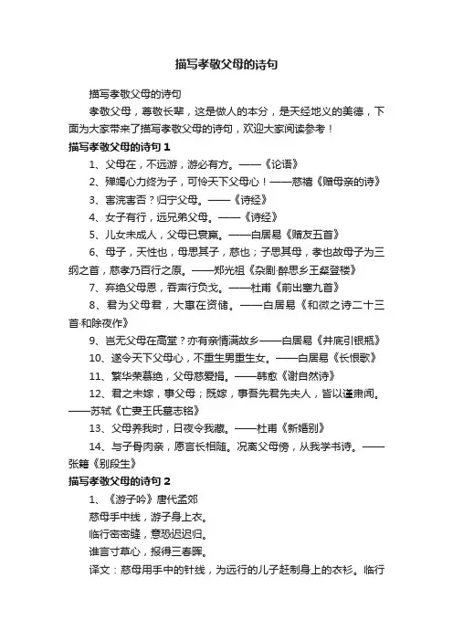 描写孝敬父母的诗句