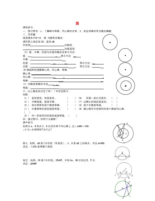 数学知识点苏科版数学九年级上册第2章《圆》word学案-总结