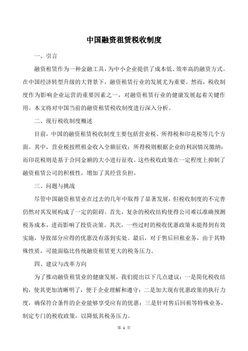 中国融资租赁税收制度